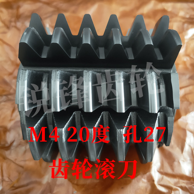 太工M35齿轮滚刀 M4 压力角20度 内孔27 高钴钢材料