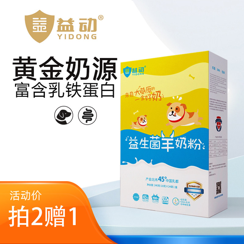 益动宠物幼成犬狗乳铁蛋白益生菌低脂低敏母乳配方羊奶粉240g/盒