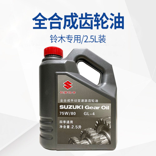 适配铃木维特拉锋驭启悦天语雨燕新奥拓变速箱油齿轮油GL-475W-80