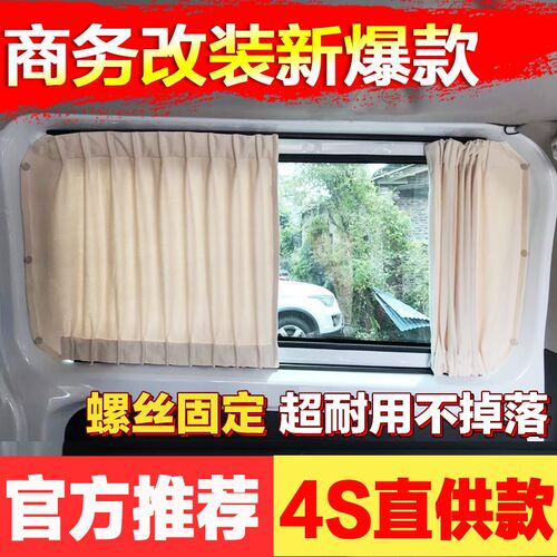 江铃E福顺宿营车新全顺T8途睿欧大通V80/V70/V90麂皮绒汽车窗帘