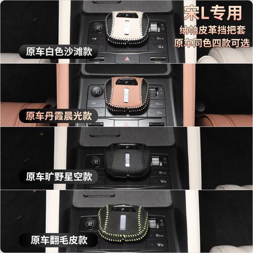 比亚迪宋LEV排挡套专用宋l专用档把手套扶手箱皮保护内饰改装用品