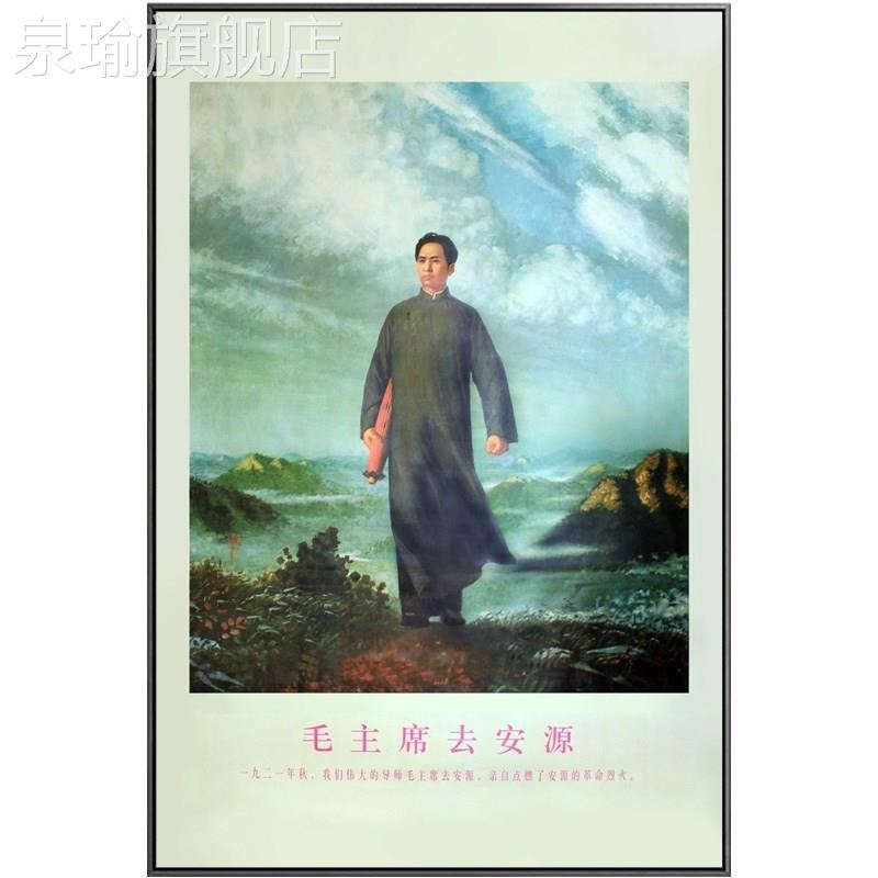 定做去像安源挂像伟客厅挂画伟人壁画像中人堂画书房装饰