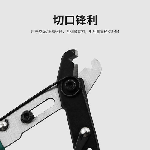 毛细管钳CT-1104毛细管剪刀卡扣式开关空调制冷维修手动工具