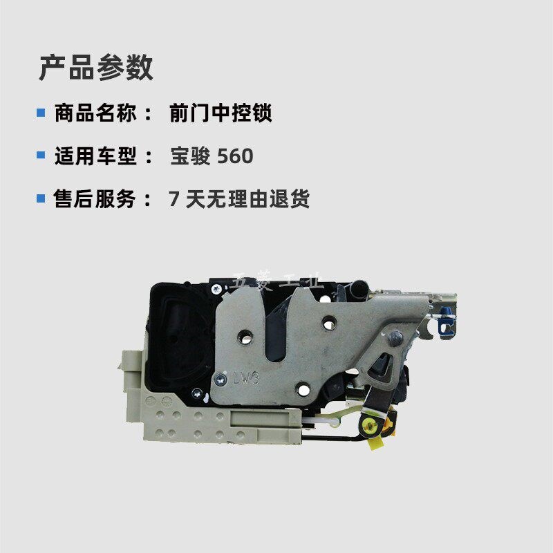 宝骏560前门锁体 车门锁块 中控锁 560中门控制器 闭锁器总成