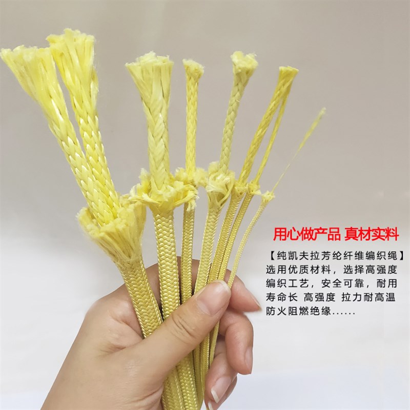 凯夫拉绳 芳纶高温绳 芳纶绳消防逃生防火绳阻燃绳高强度拉力鞋带