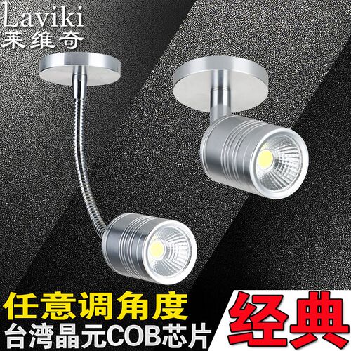 莱维奇LED明装射灯吸顶COB软管射灯服装店照画灯3W电视背景墙灯壁
