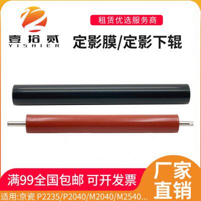 27402613影 5M2压力3535P205适用35影40京瓷定 膜 定下辊22PM2