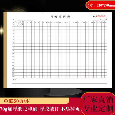 班A4派日定制考勤表安轮期月份表月份发员工排休值班排格记录工作
