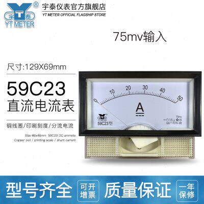 59c23 75mv直流电流表10A/20A/30A/50A/75A指针dc安培表59c177*13