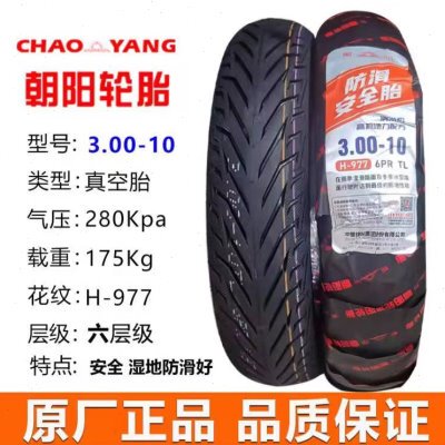 30--1075轮胎朝阳0102.5踏板电动车3.0 真空胎14加厚10-防滑/0x2.