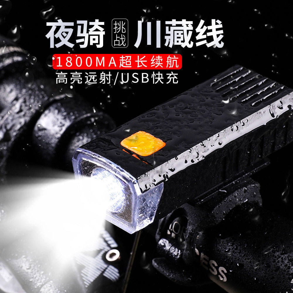 自行车灯夜骑前灯强光超亮防水充电式超长续航高亮度夜间照明闪光
