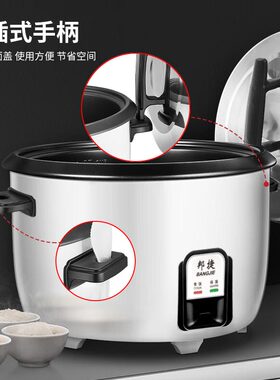 邦捷老式电饭锅大容量13升10-20人食堂饭店商用大电饭锅商用2000W