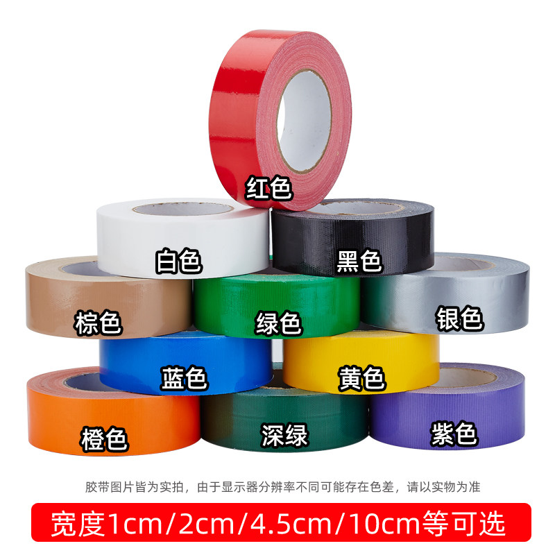 单面强力布基胶带红绿灰色装修保护地膜固定胶带地毯婚庆无痕胶带
