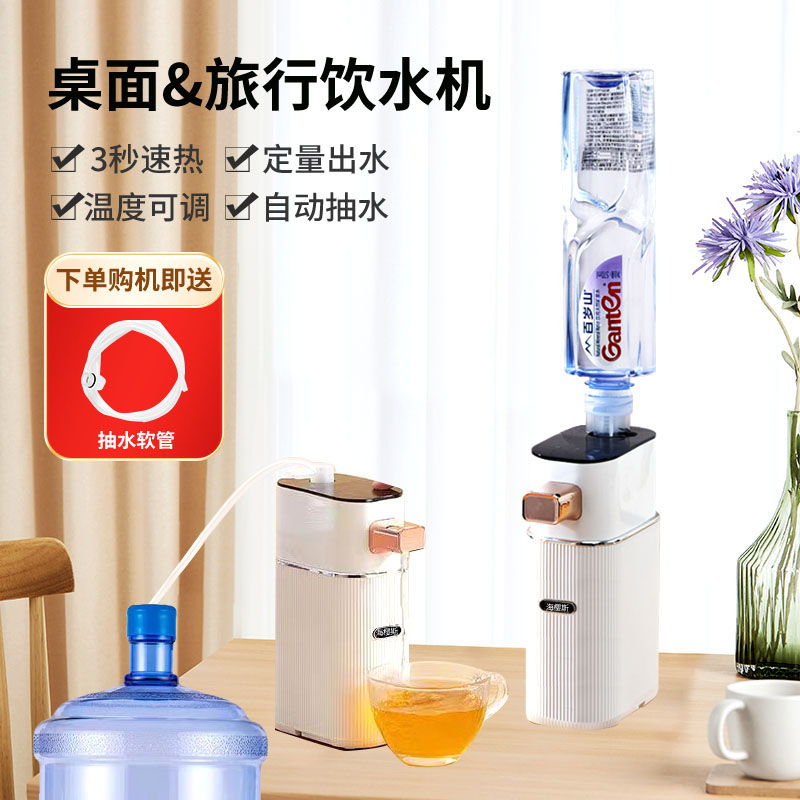 海樱斯即热式饮水机速热电热水壶便携式开水机桌面迷你饮水器小型