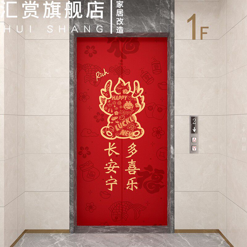 2025新年电梯门装饰贴纸中国风户外门龙年防火门壁纸开门见喜贴画