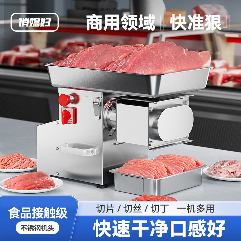 俏媳妇 商用大功率 切肉机台式电动不锈钢多功能切肉片切肉丝机