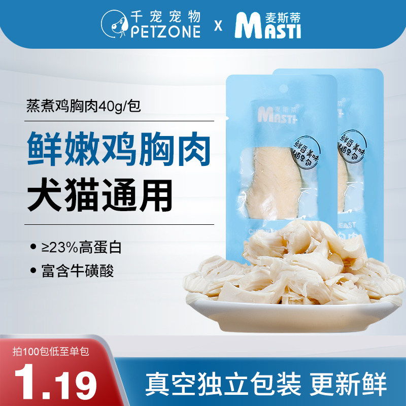 宠物水煮鸡胸肉猫咪零食罐补水幼猫蒸煮鸡肉块狗狗吃的营养鸡肉