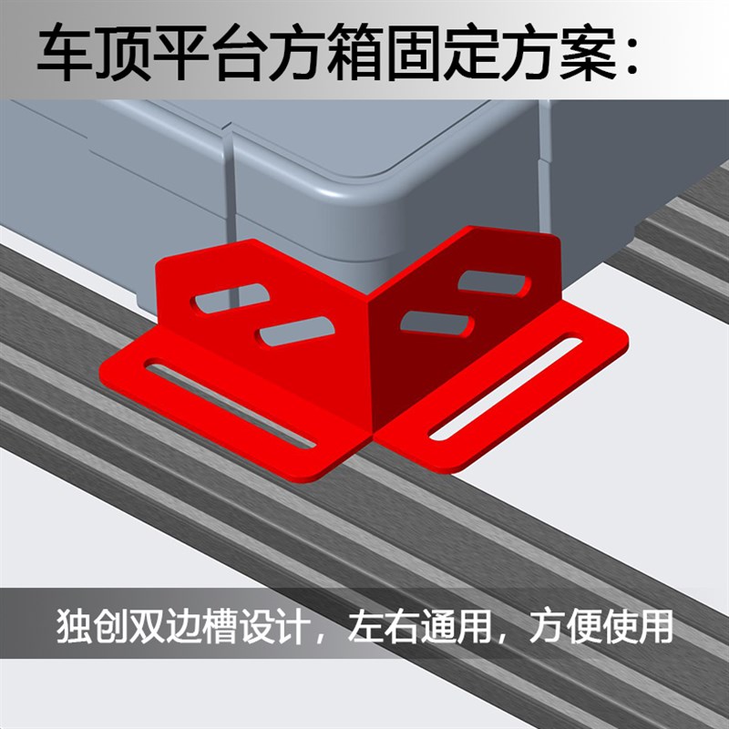 山魅 直角限位支架 车顶平台 行李架油桶/行李箱/方箱/货物固定图片