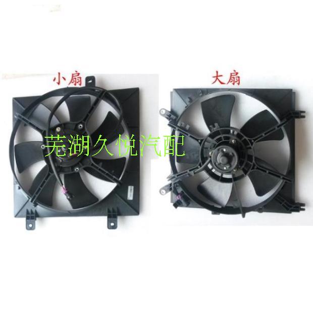 奇瑞 老款瑞虎 散热器风扇 冷凝器风扇 大小扇 主副扇 电子扇