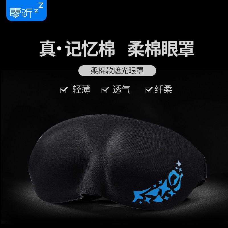 零听3D深度睡眠眼罩 透气遮光护眼罩立体男女睡觉用 安神个性可爱图片