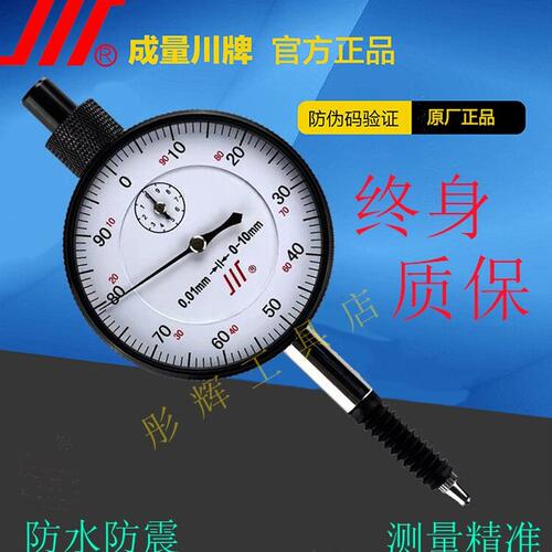 防水仪0包邮30防震百分表比较50-3-成-5指10-全高精度示表-量-20