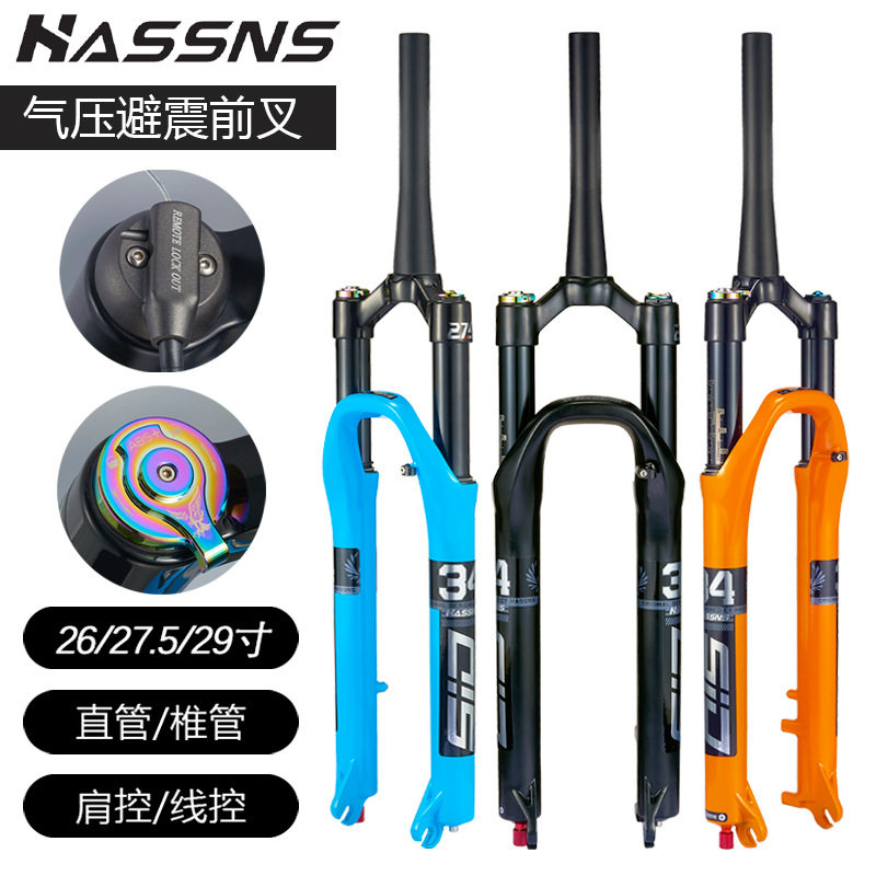 HASSNS山地车气叉避震叉34管径图片