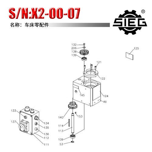 西马特SIEGX2配件S/N:X2-138A金属齿轮