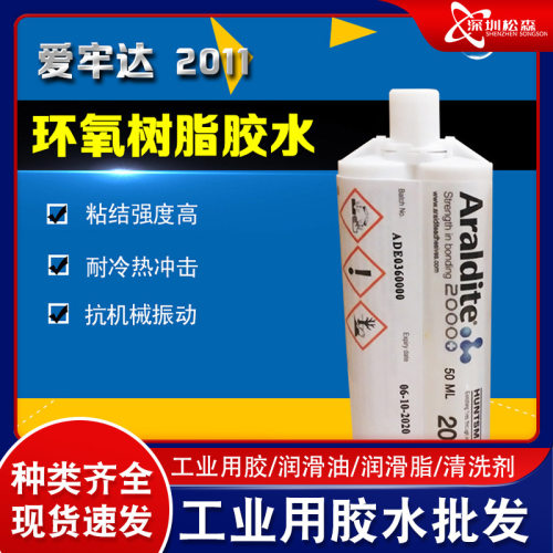 爱牢达2011AB胶水金属胶Araldite2011环氧树脂胶水黄色50ml