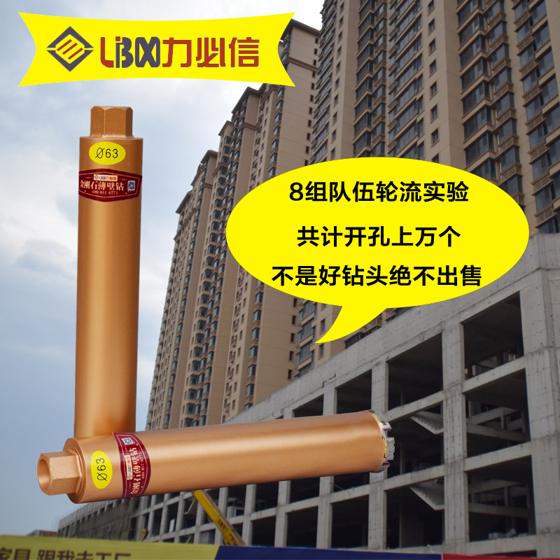 力必信水钻钻头干打快速混凝土打孔金刚石空调开孔油烟水钻机钻头