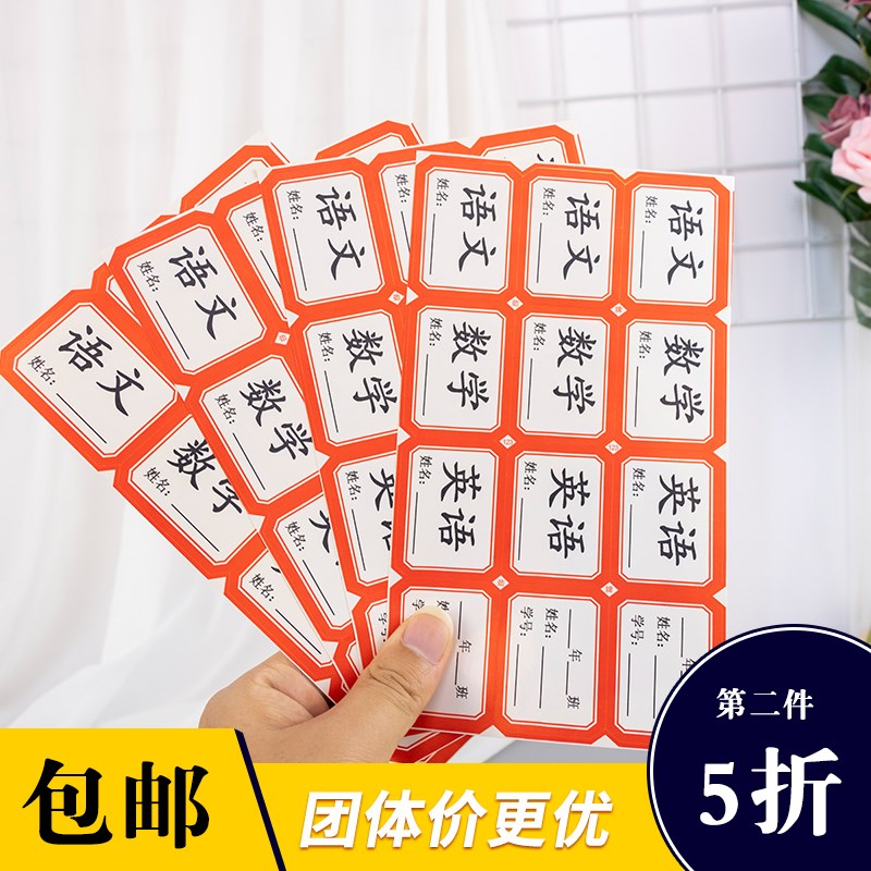 当天发货:小学生名字标签贴科目分类姓名贴纸可手写可定制标签纸图片