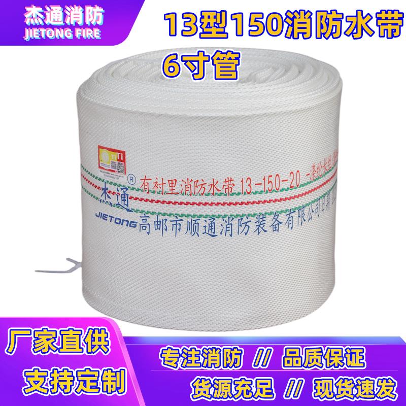 13-150-20/25聚氨酯消防认证加厚水带6寸高压水管防汛灌溉水龙带