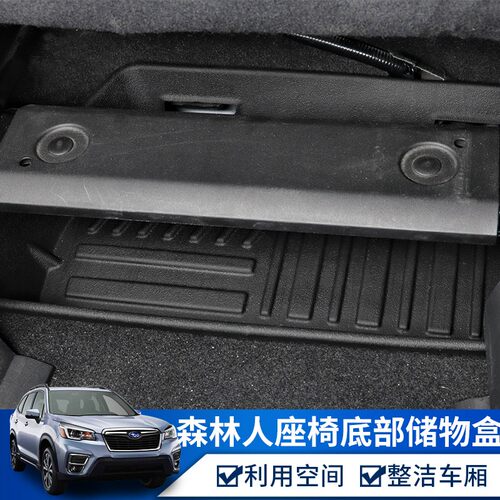 qhcp适用13-18款森林人座椅底部储物盒改装置物盒储物袋内饰配件
