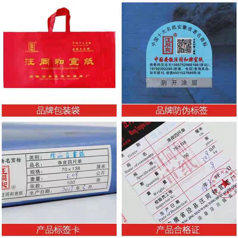 安徽汪同和四尺宣纸精品书画纸手工六尺特净皮生宣纸国画书法专用