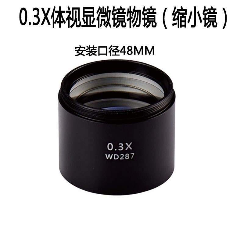 辅助物镜0.3X 0.5X 0.7X 0.75X缩小镜1.5X 2X增倍镜显微镜变倍镜