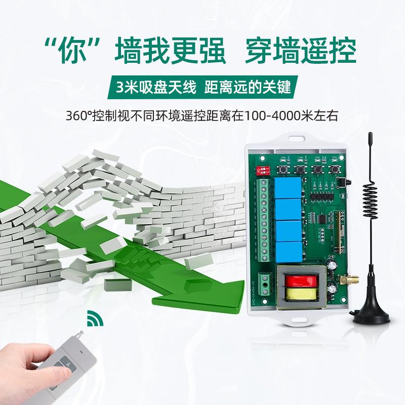 220V/380V四4路无线遥控开关工业电箱电闸配电柜电源远距离控制器