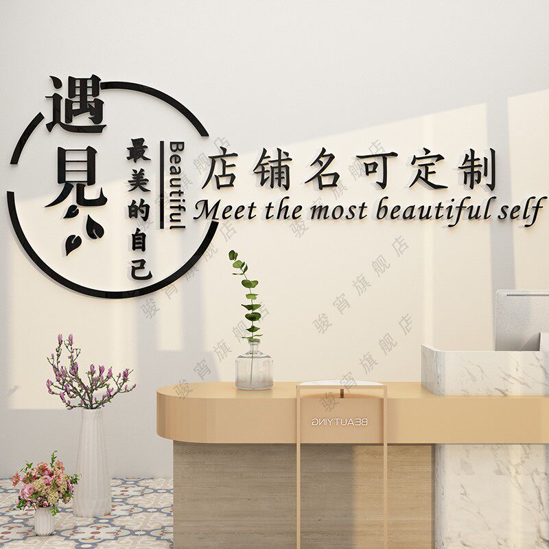 背景墙logo定制作美容院SPA养生管吧台3d立体墙纸贴画亚克力自粘