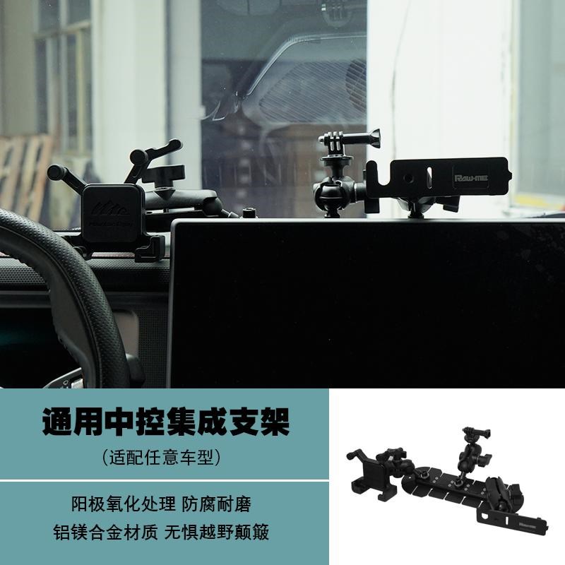 ME通用型中控仪表台集成支架 越野车手机手台对讲机电台拓展支架