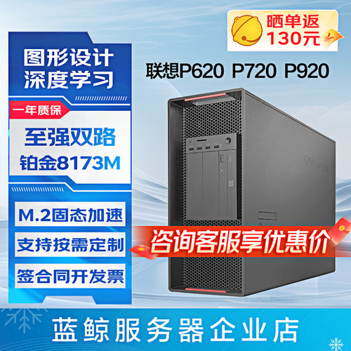 联想工作站图形渲染台式电脑主机