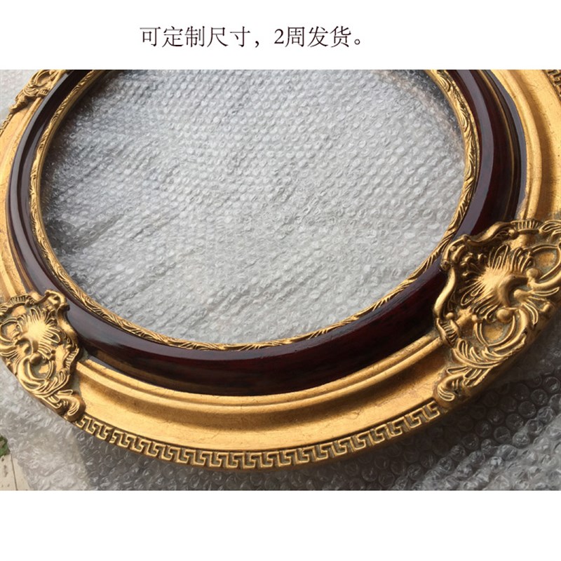 欧式圆形油画框 人物相框椭圆画框定制尺寸 框宽度9cm 厚度3.5cm