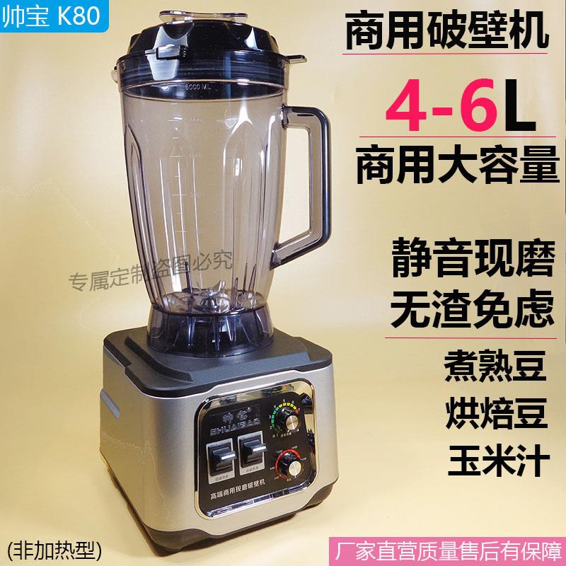 帅宝商用现磨豆浆机K80大容量6升早餐店磨豆浆破壁机无渣打玉米汁