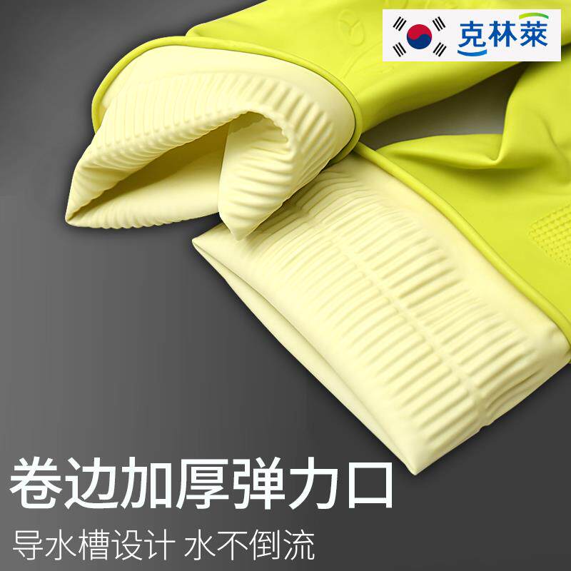 克林莱橡胶手套厨房洗碗家务洗衣服胶皮乳胶防水加厚耐用 五双装