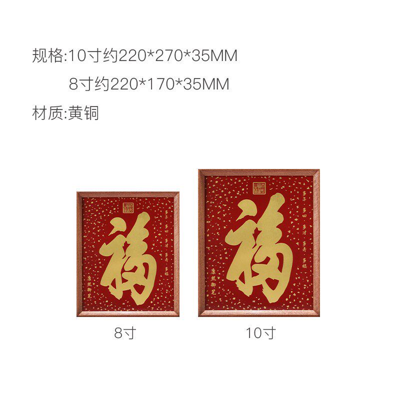 康熙福字铜艺桌屏摆件 朱炳仁铜艺客厅装饰 8寸10寸可选铜艺装饰