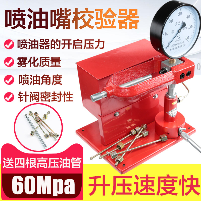 手压效验器 喷油嘴效验器喷油器效验器 试验台油嘴检测汽车检测仪