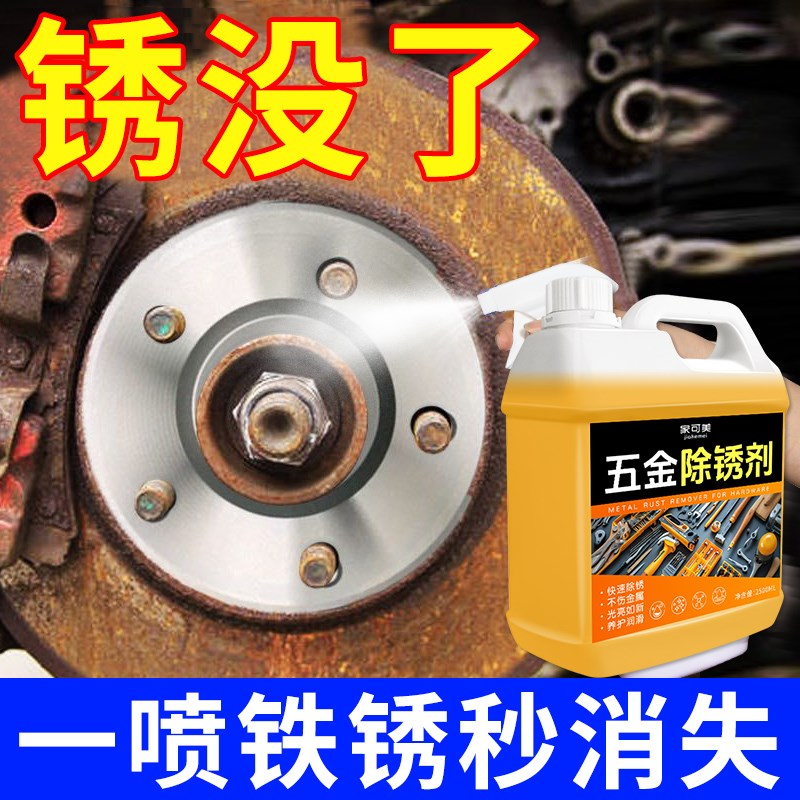 除锈剂金属快速清洗螺丝铁锈溶解剂工业除锈打磨链条强力防锈剂1