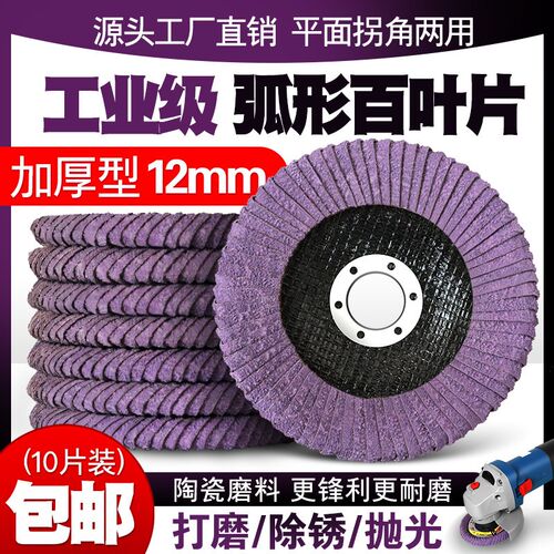 弧形百叶片100打磨片抛光片R凹角焊疤百叶轮金属不锈钢砂布抛光片