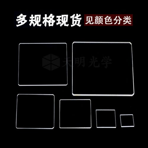 石英光学玻璃长方片 高透光JGS2 窗口 耐高温 常规尺寸一 可定制