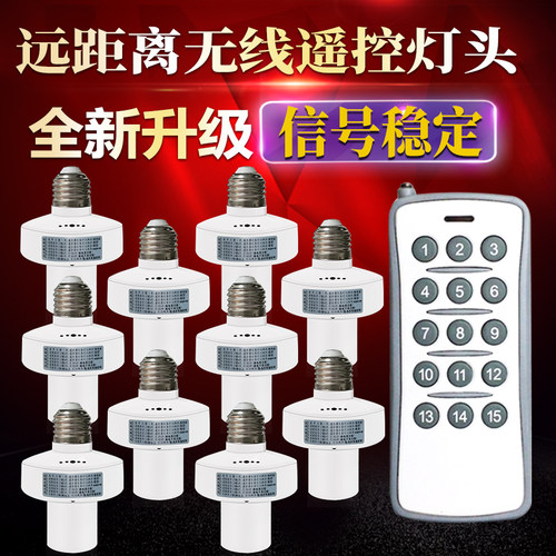 多功能无线遥控分体灯头灯座开关智能插座免布线远距离控制总开
