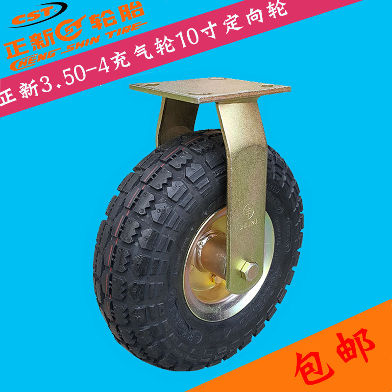 万向轮10寸正新充气3.50-4橡胶轮胎打气轱辘静音手推车脚轮子包邮