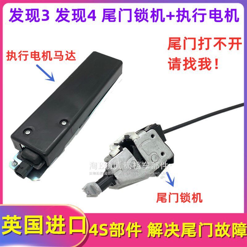 适用路虎发现3发现4后尾箱门神行2后备箱锁块尾门锁机电机闭锁器