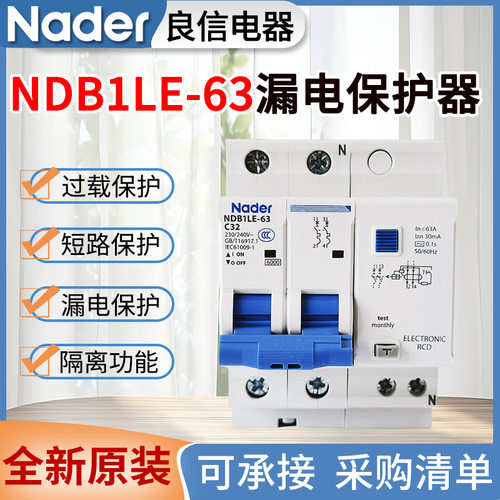 Nader良信NDB1LE-63漏电保护开关2P3P4P16A32A63空开带漏电保护器